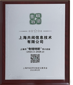 专精特新资质