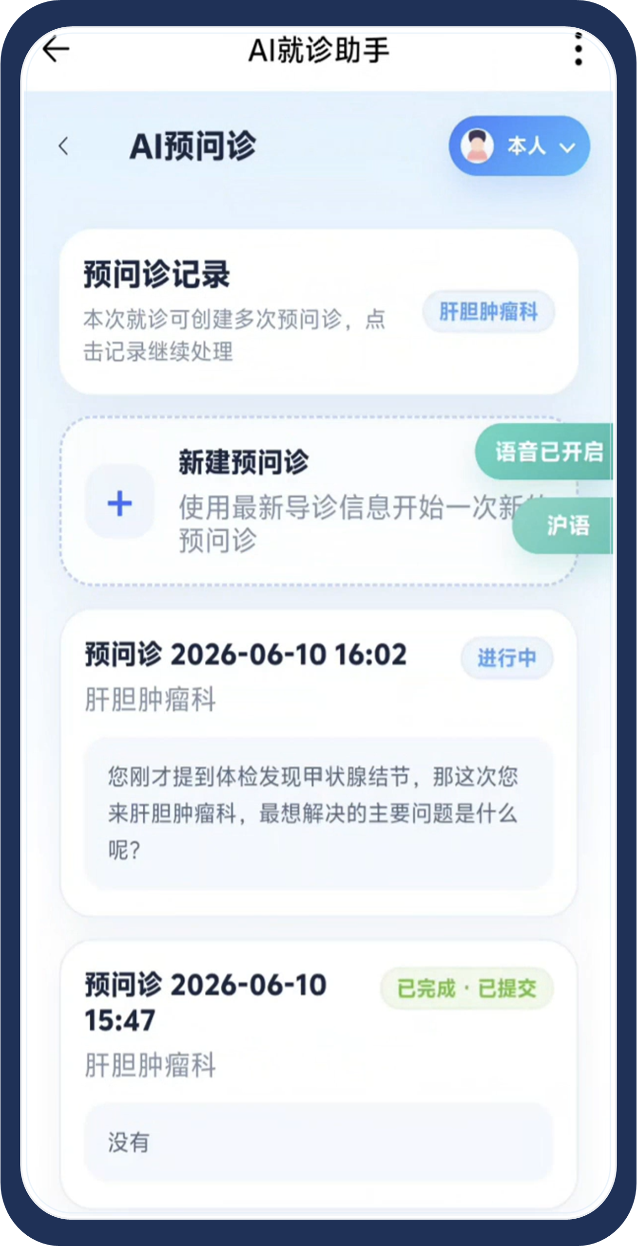 AI就诊助手健康档案界面