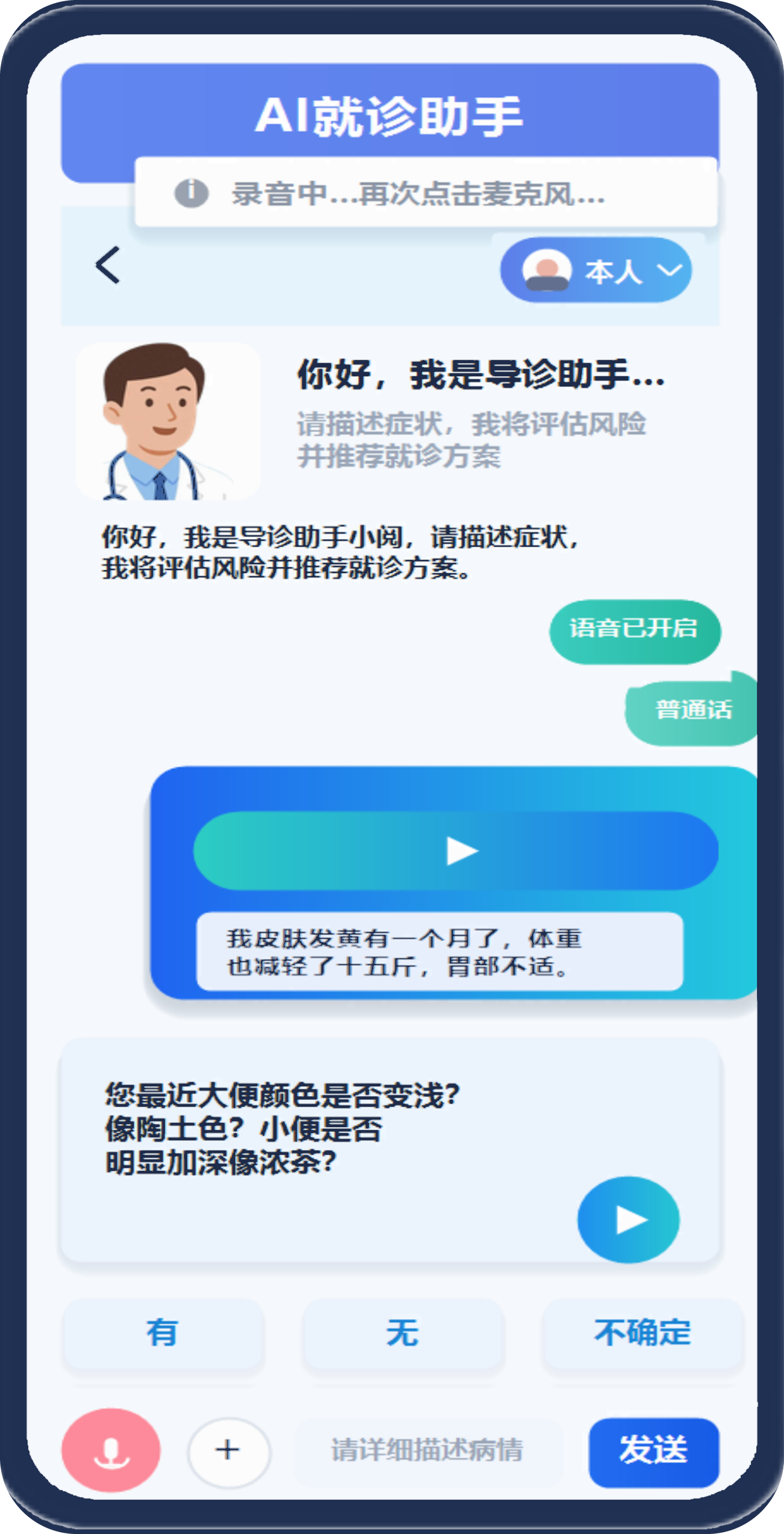 医生根据患者主诉进行智能导诊分诊