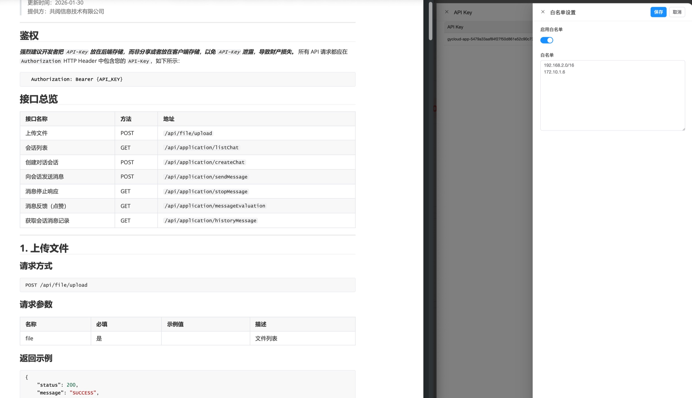API 与系统集成功能界面