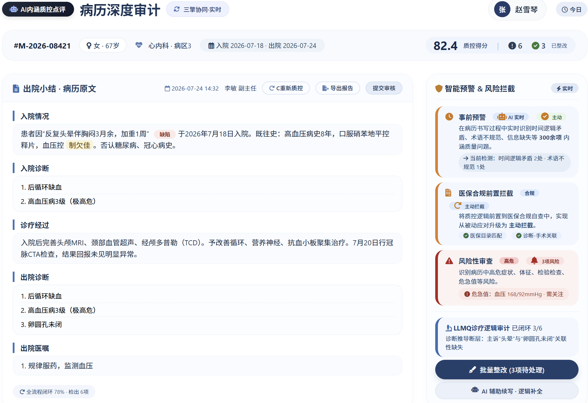 智能预警与风险拦截界面