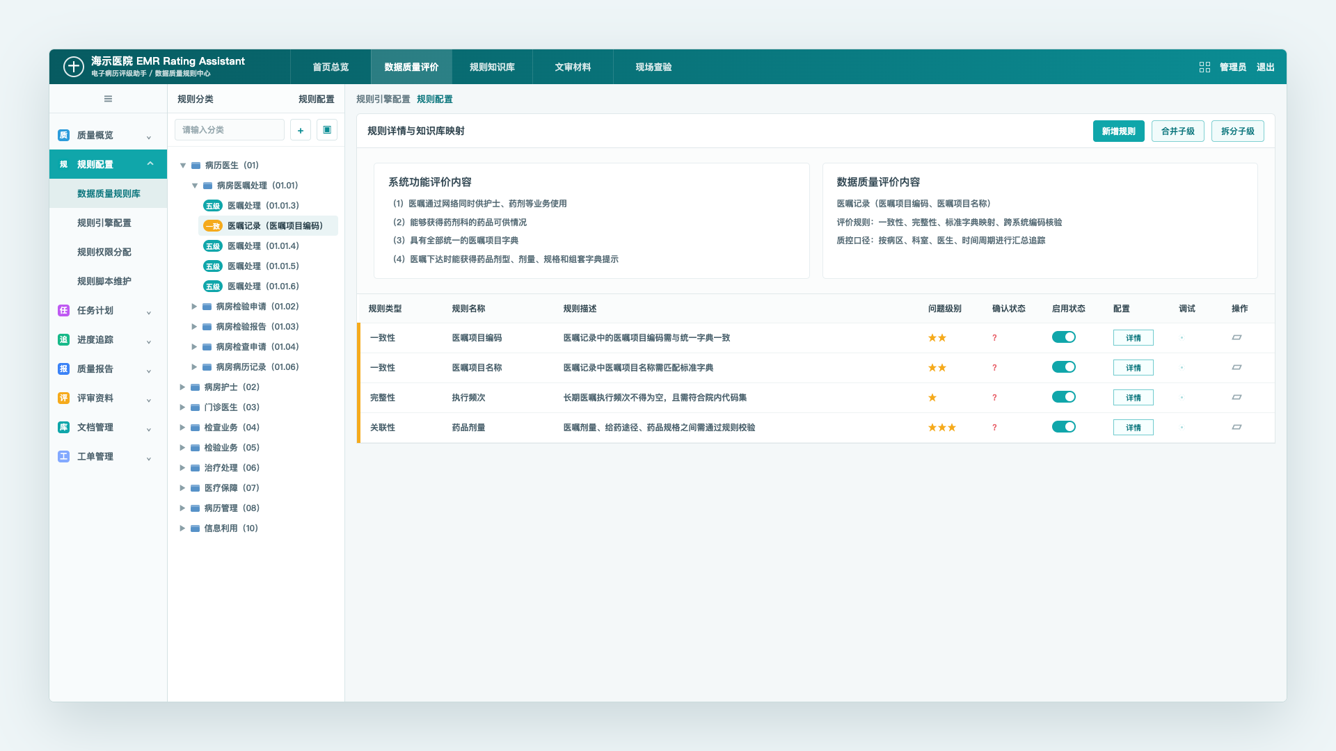 规则知识库界面截图